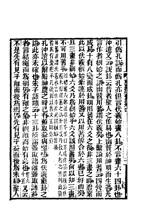 61083-东塾读书记二 (清)陈澧撰.pdf_第3页