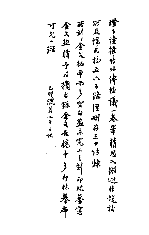 61086-攀古小庐杂著一 (清)许瀚撰.pdf_第2页