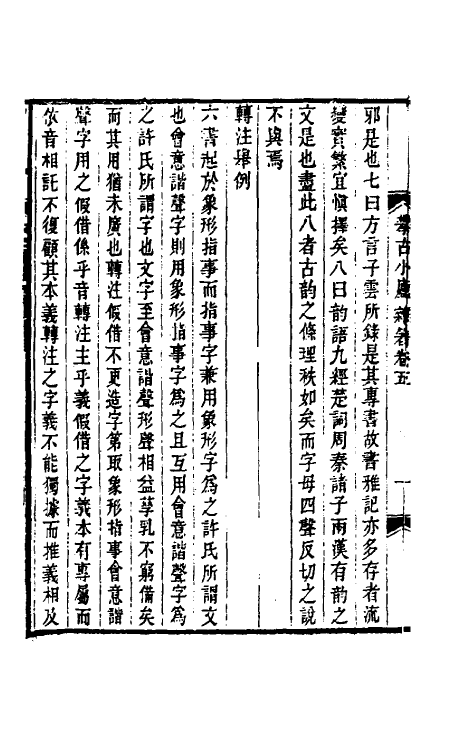 61087-攀古小庐杂著三 (清)许瀚撰.pdf_第3页