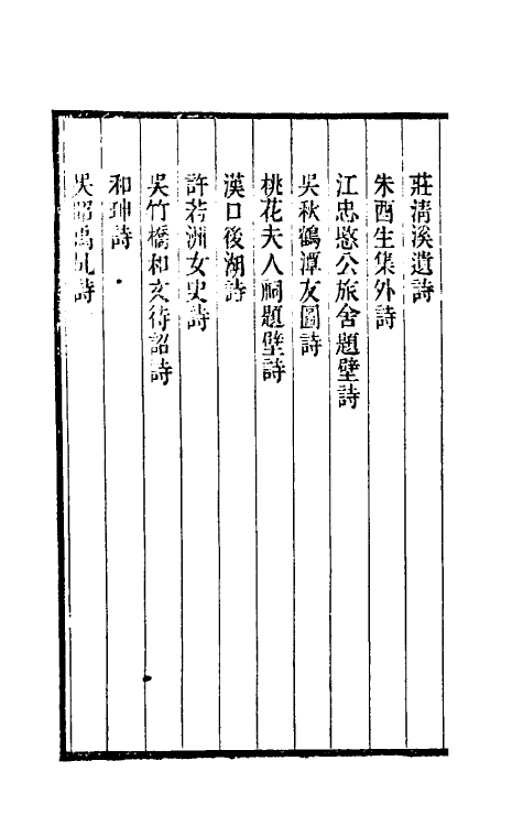 61104-鸥陂渔话三 (清)叶廷琯撰.pdf_第3页