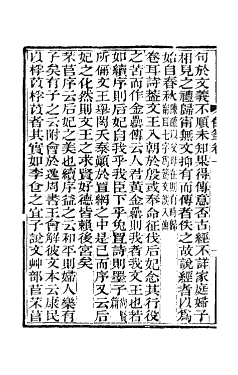 61112_舒蓺室余笔.pdf_第3页