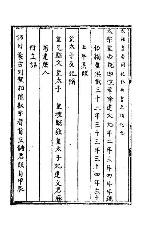 61116-立斋闲录二 (明)宋端仪撰.pdf_第3页