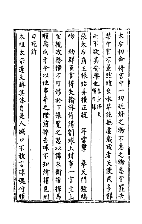 61118-立斋闲录四 (明)宋端仪撰.pdf_第3页