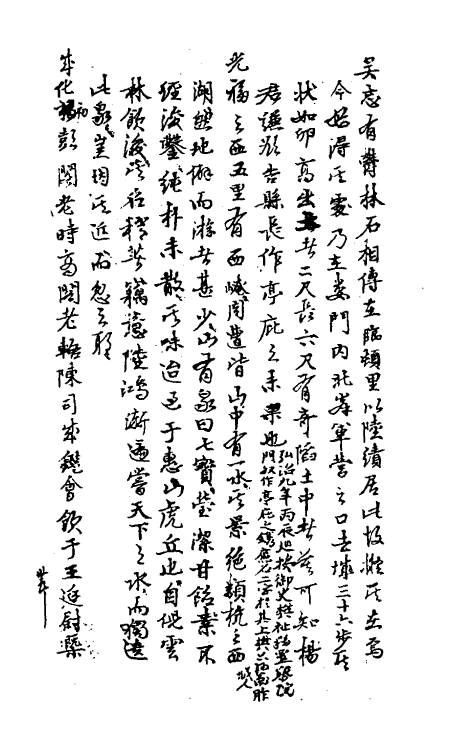 61124-寓圃杂记二 (明)王锜撰.pdf_第3页