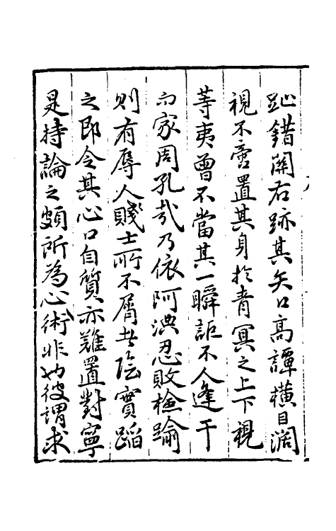 61126-见闻杂纪一 (明)李乐撰.pdf_第3页