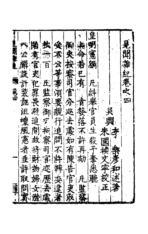 61127-见闻杂纪四 (明)李乐撰.pdf_第2页