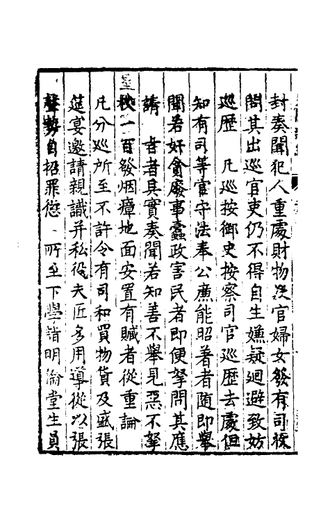 61127-见闻杂纪四 (明)李乐撰.pdf_第3页