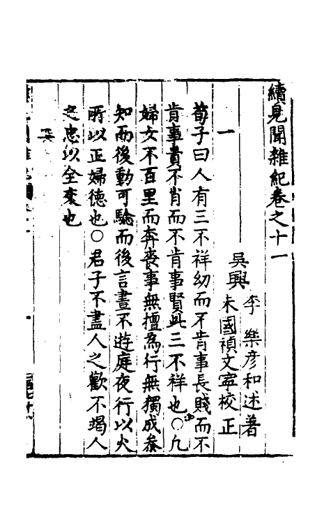 61129-见闻杂纪十 (明)李乐撰.pdf_第2页