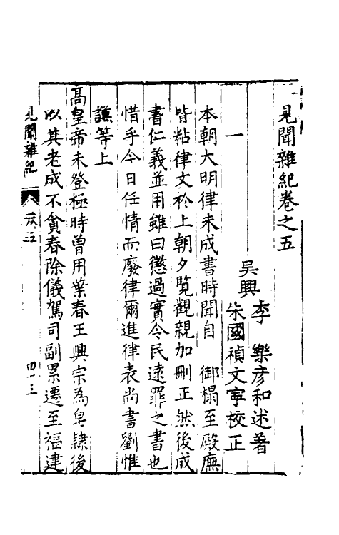 61131-见闻杂纪五 (明)李乐撰.pdf_第2页