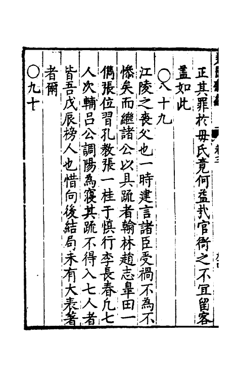 61133-见闻杂纪三 (明)李乐撰.pdf_第3页