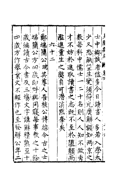 61134-见闻杂纪六 (明)李乐撰.pdf_第3页