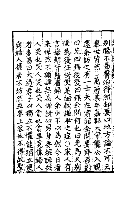 61135-见闻杂纪九 (明)李乐撰.pdf_第2页