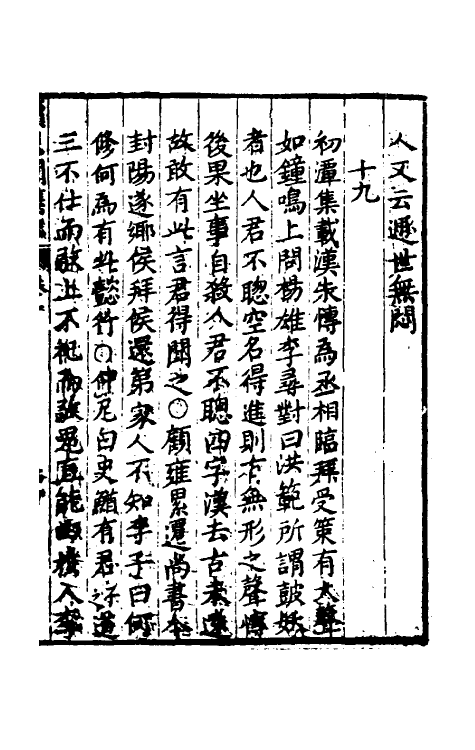 61135-见闻杂纪九 (明)李乐撰.pdf_第3页