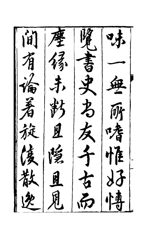 61136-林居漫录一 (明)伍袁萃撰.pdf_第3页