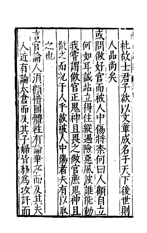 61143-林居漫录八 (明)伍袁萃撰.pdf_第3页