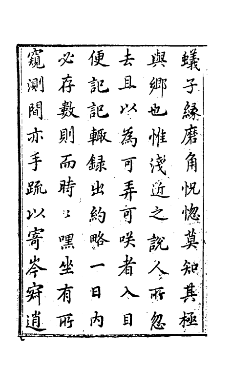 61144-涌幢小品一 (明)朱国祯撰.pdf_第3页