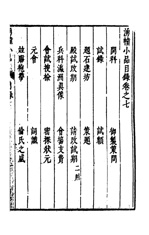 61145-涌幢小品七 (明)朱国祯撰.pdf_第2页