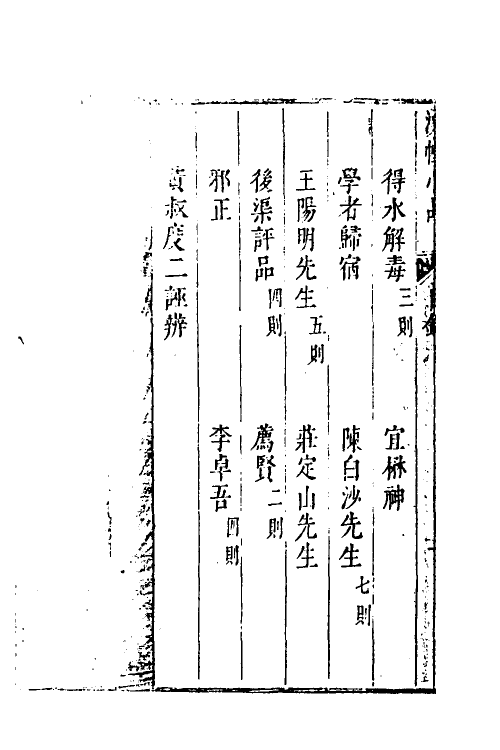 61146-涌幢小品十三 (明)朱国祯撰.pdf_第3页