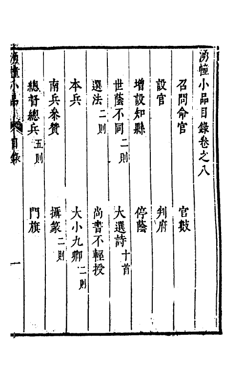 61149-涌幢小品八 (明)朱国祯撰.pdf_第2页