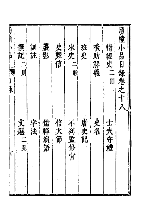 61150-涌幢小品十四 (明)朱国祯撰.pdf_第2页