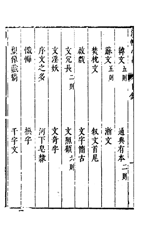 61150-涌幢小品十四 (明)朱国祯撰.pdf_第3页