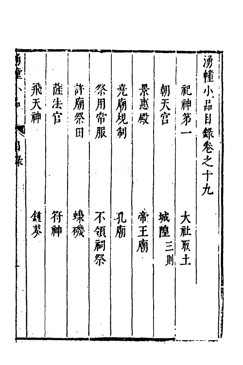 61154-涌幢小品十五 (明)朱国祯撰.pdf_第2页