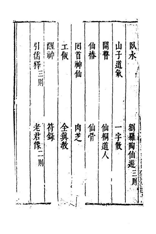 61155-涌幢小品二十一 (明)朱国祯撰.pdf_第3页