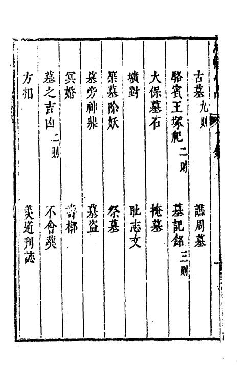 61164-涌幢小品六 (明)朱国祯撰.pdf_第3页