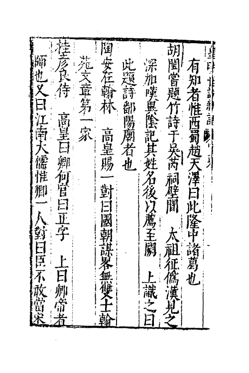 61168-皇明世说新语三 (明)李绍文撰.pdf_第3页