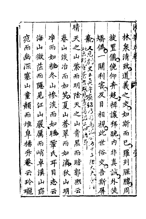 61174-戒庵老人漫笔五 (明)李诩撰.pdf_第3页