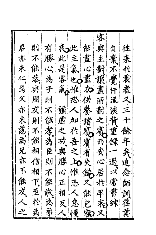 61175-戒庵老人漫笔七 (明)李诩撰.pdf_第3页