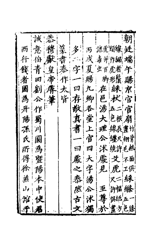 61176-戒庵老人漫笔二 (明)李诩撰.pdf_第3页