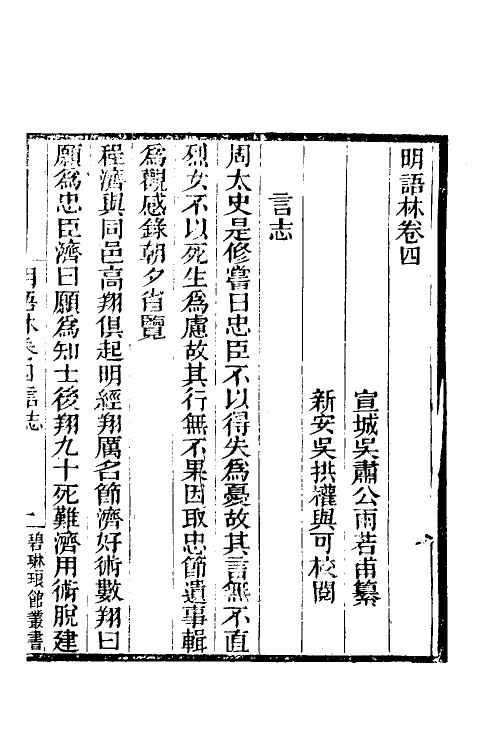 61186-明语林二 (清)吴肃公撰.pdf_第2页