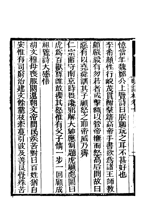 61187-明语林三 (清)吴肃公撰.pdf_第3页