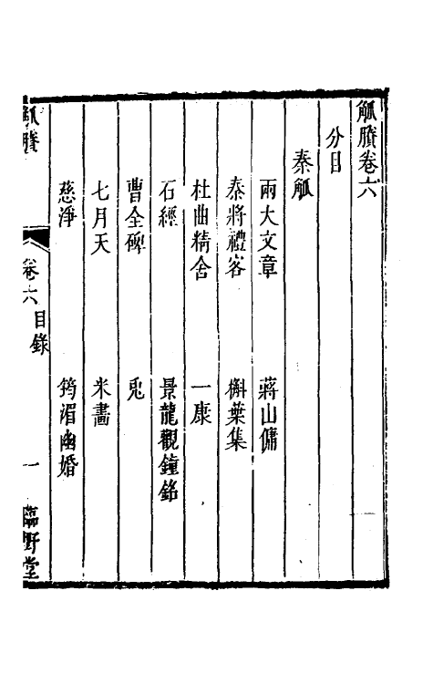 61192-觚剩四 (清)钮琇撰.pdf_第2页