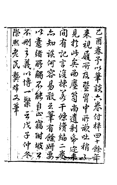 61198_巢林笔谈续编.pdf_第2页