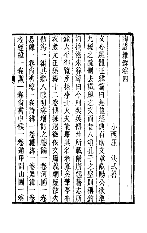 61203-陶庐杂录四 (清)法式善撰.pdf_第2页