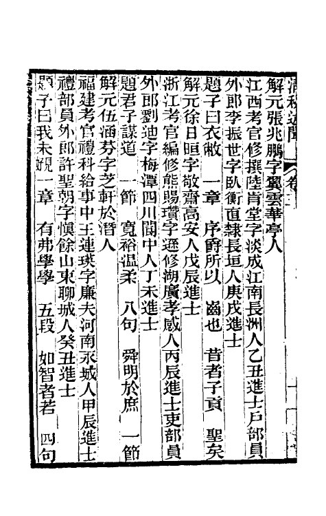 61205-清秘述闻二 (清)法式善撰.pdf_第3页