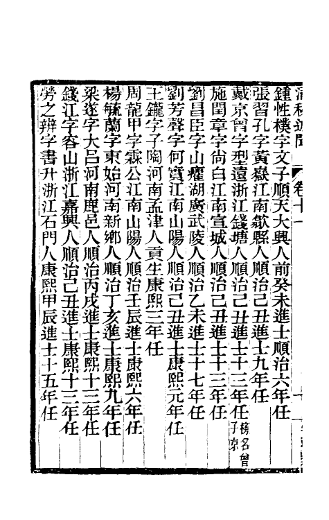 61207-清秘述闻六 (清)法式善撰.pdf_第3页