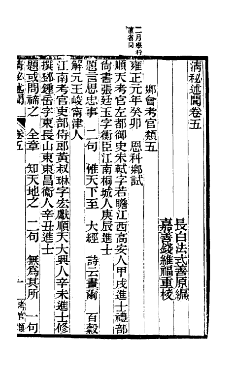 61208-清秘述闻三 (清)法式善撰.pdf_第2页