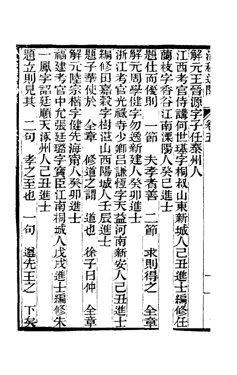 61208-清秘述闻三 (清)法式善撰.pdf_第3页