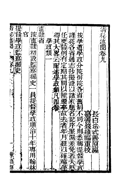 61209-清秘述闻五 (清)法式善撰.pdf_第2页