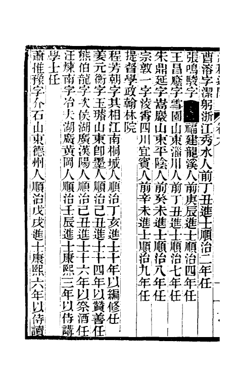 61209-清秘述闻五 (清)法式善撰.pdf_第3页