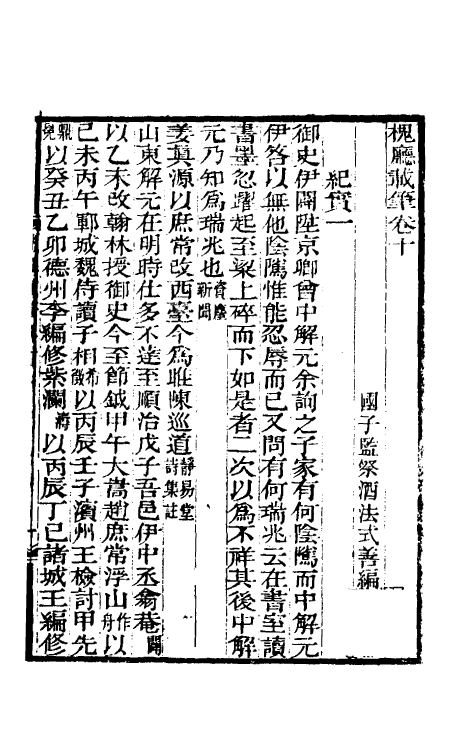 61213-槐厅载笔五 (清)法式善撰.pdf_第2页