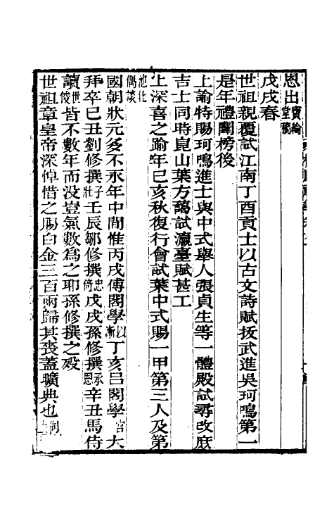 61215-槐厅载笔二 (清)法式善撰.pdf_第3页