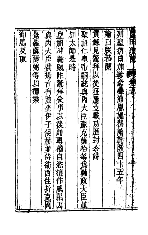 61221-归田琐记三 (清)梁章钜撰.pdf_第3页