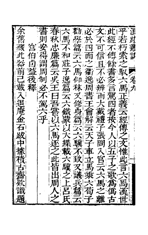 61225-浪迹丛谈五 (清)梁章钜撰.pdf_第3页