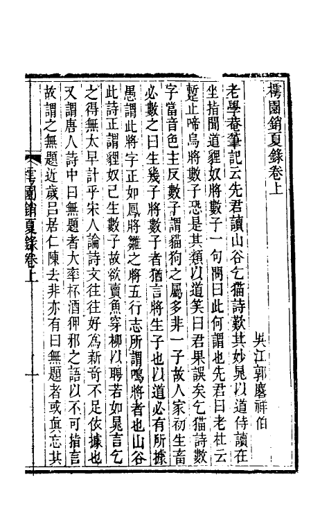 61228_樗园销夏录.pdf_第2页