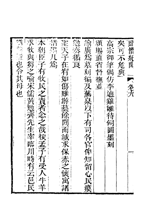 61238-郎潜纪闻五 (清)陈康祺撰.pdf_第3页