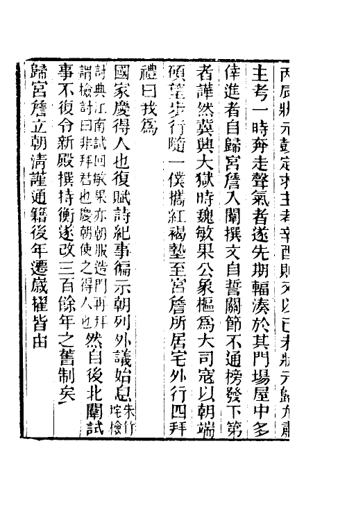 61239-郎潜纪闻二 (清)陈康祺撰.pdf_第3页